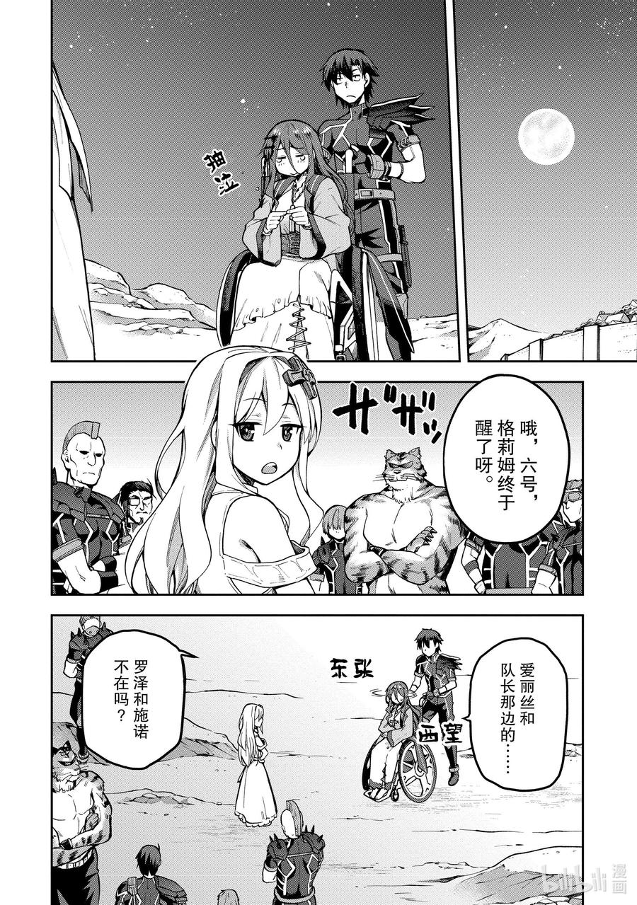 《派遣战斗员》38 38 第12页