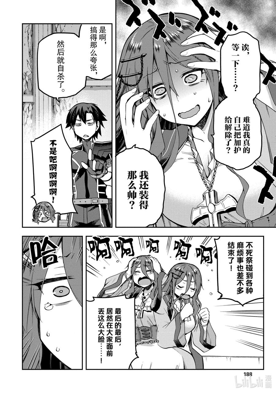 《派遣战斗员》38 38 第8页