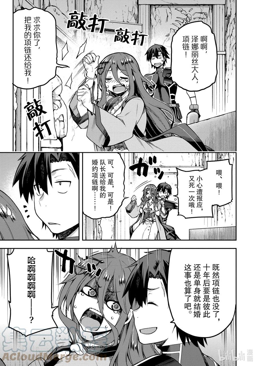 《派遣战斗员》38 38 第9页