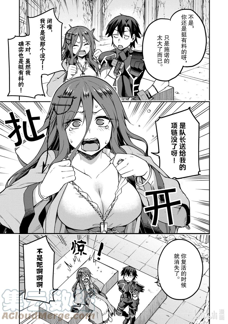 《派遣战斗员》38 38 第7页