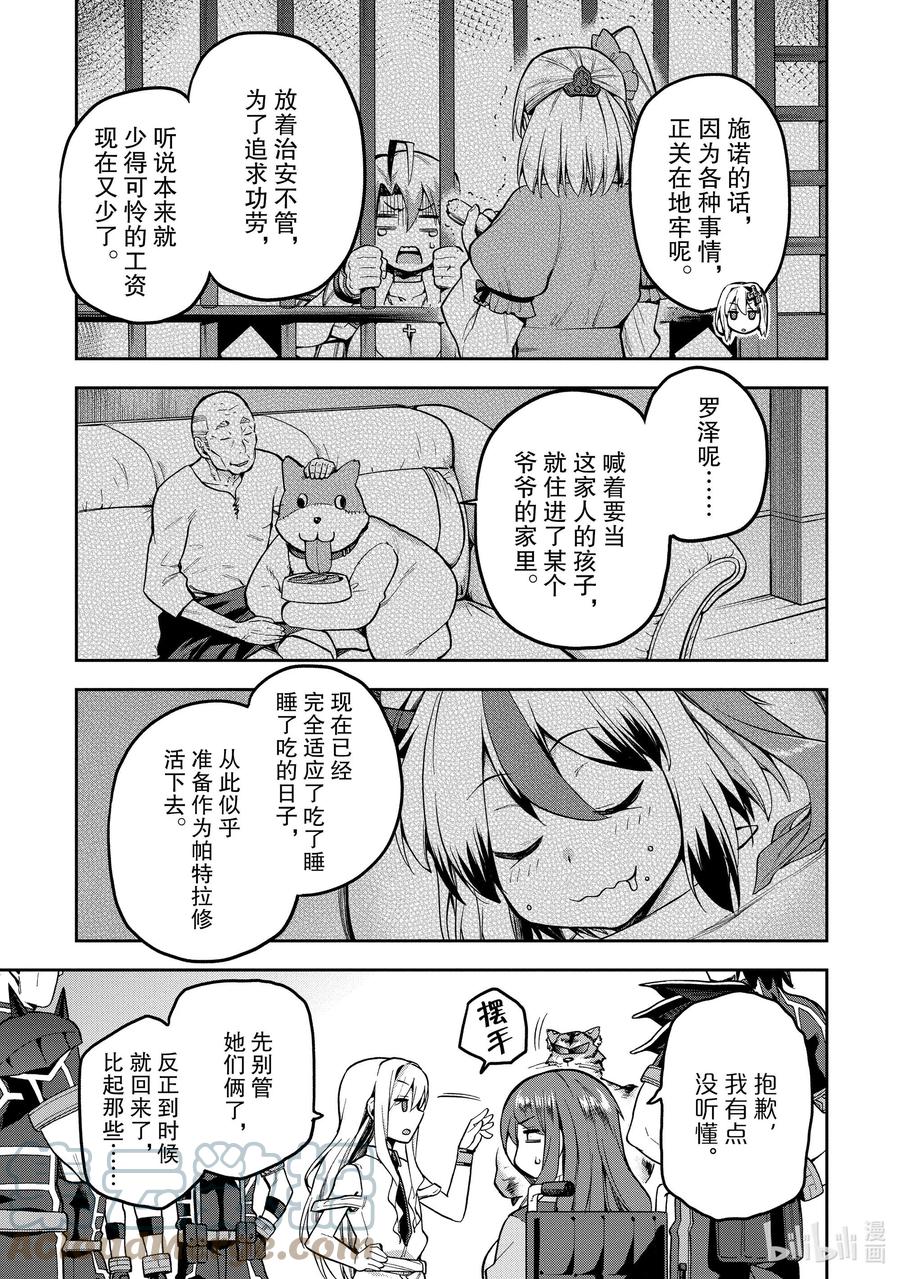 《派遣战斗员》38 38 第13页