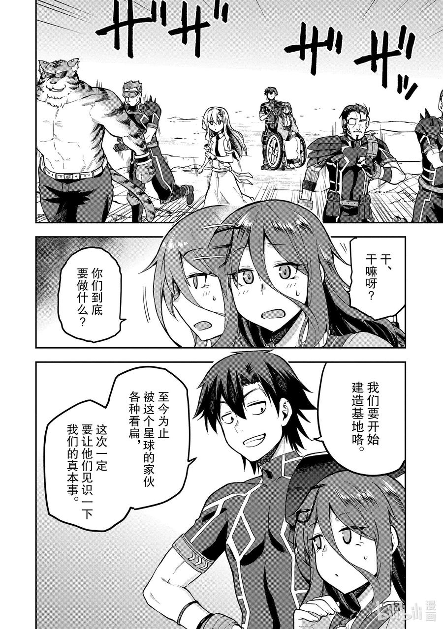 《派遣战斗员》38 38 第14页