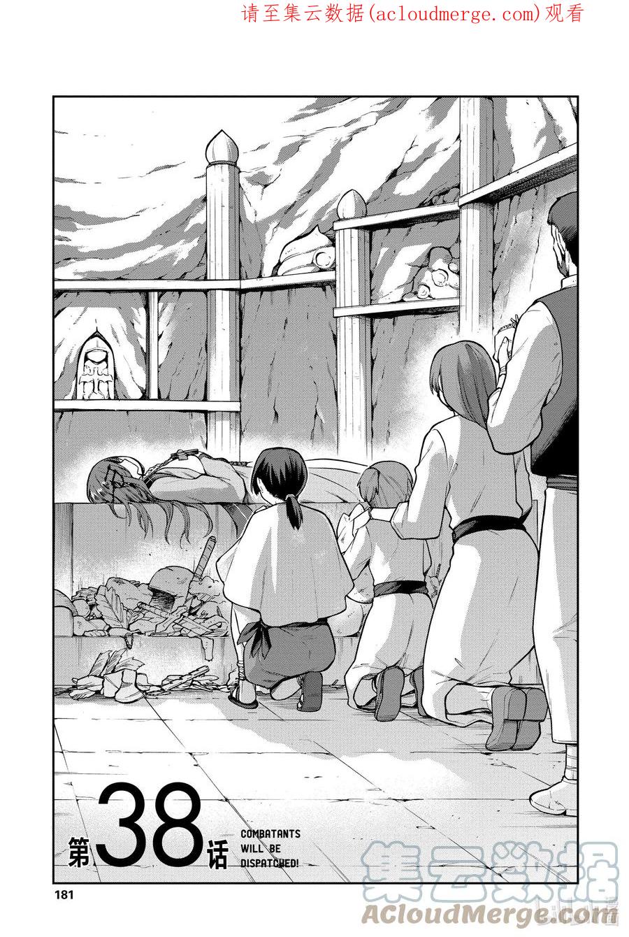 《派遣战斗员》38 38 第1页