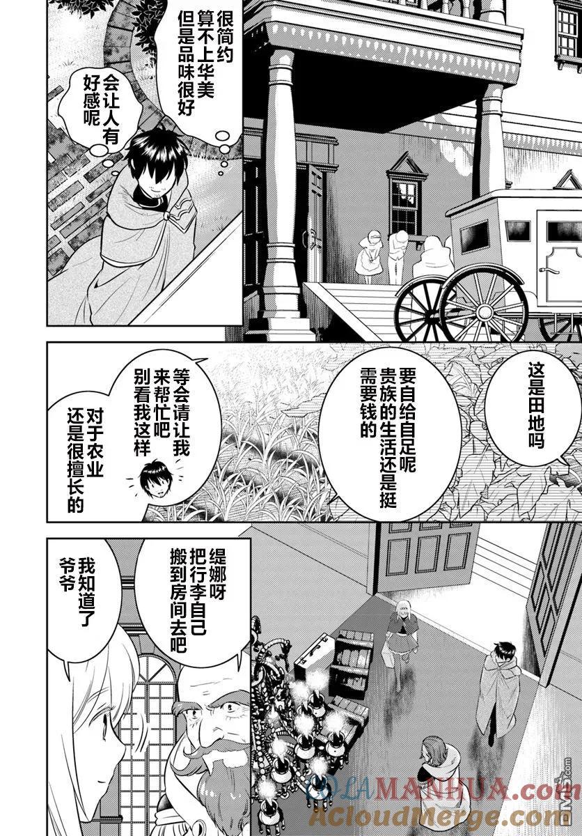 《中年贤者的异世界生活日记》第4话 第15页