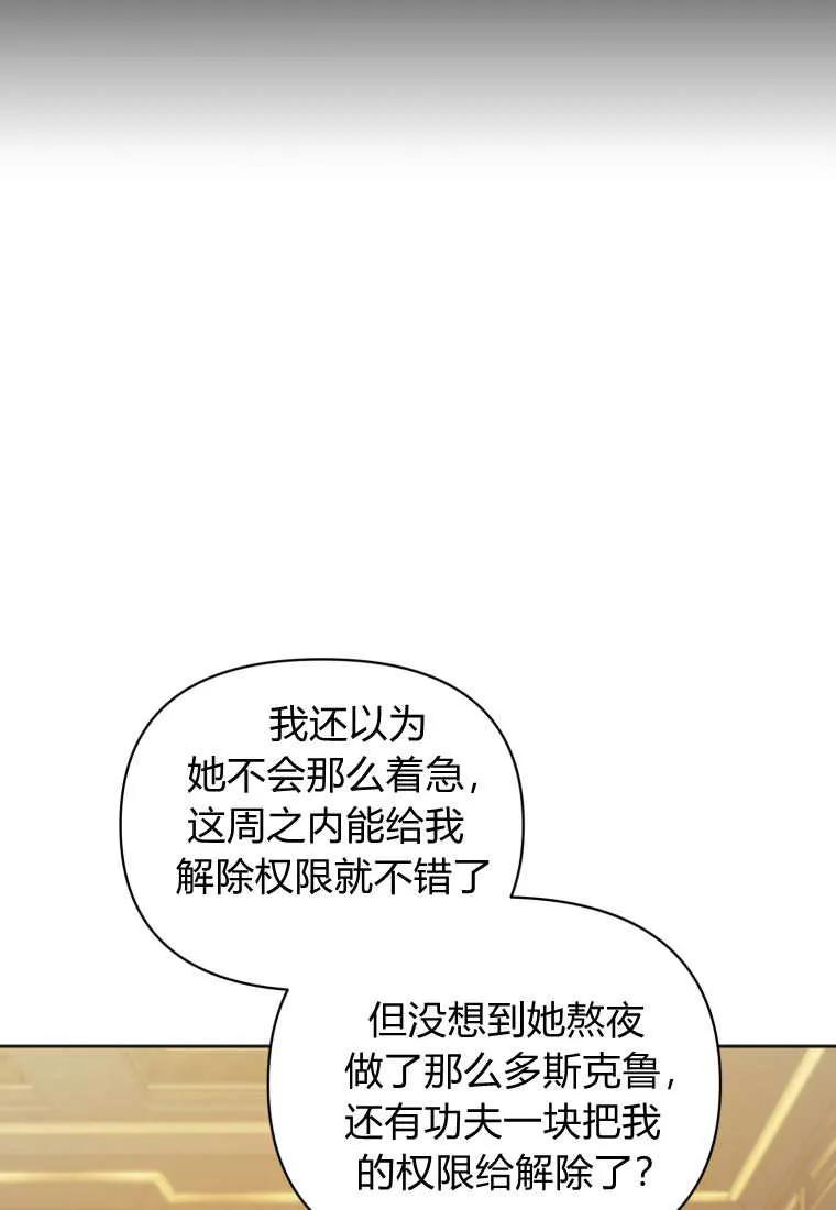 《基层公务员想晋升》第04话 第36页