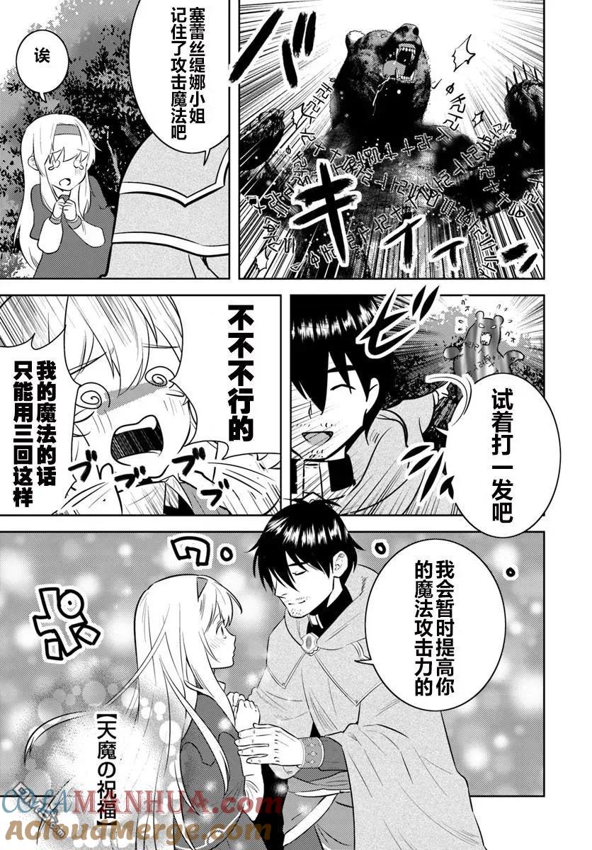 《中年贤者的异世界生活日记》第4话 第5页