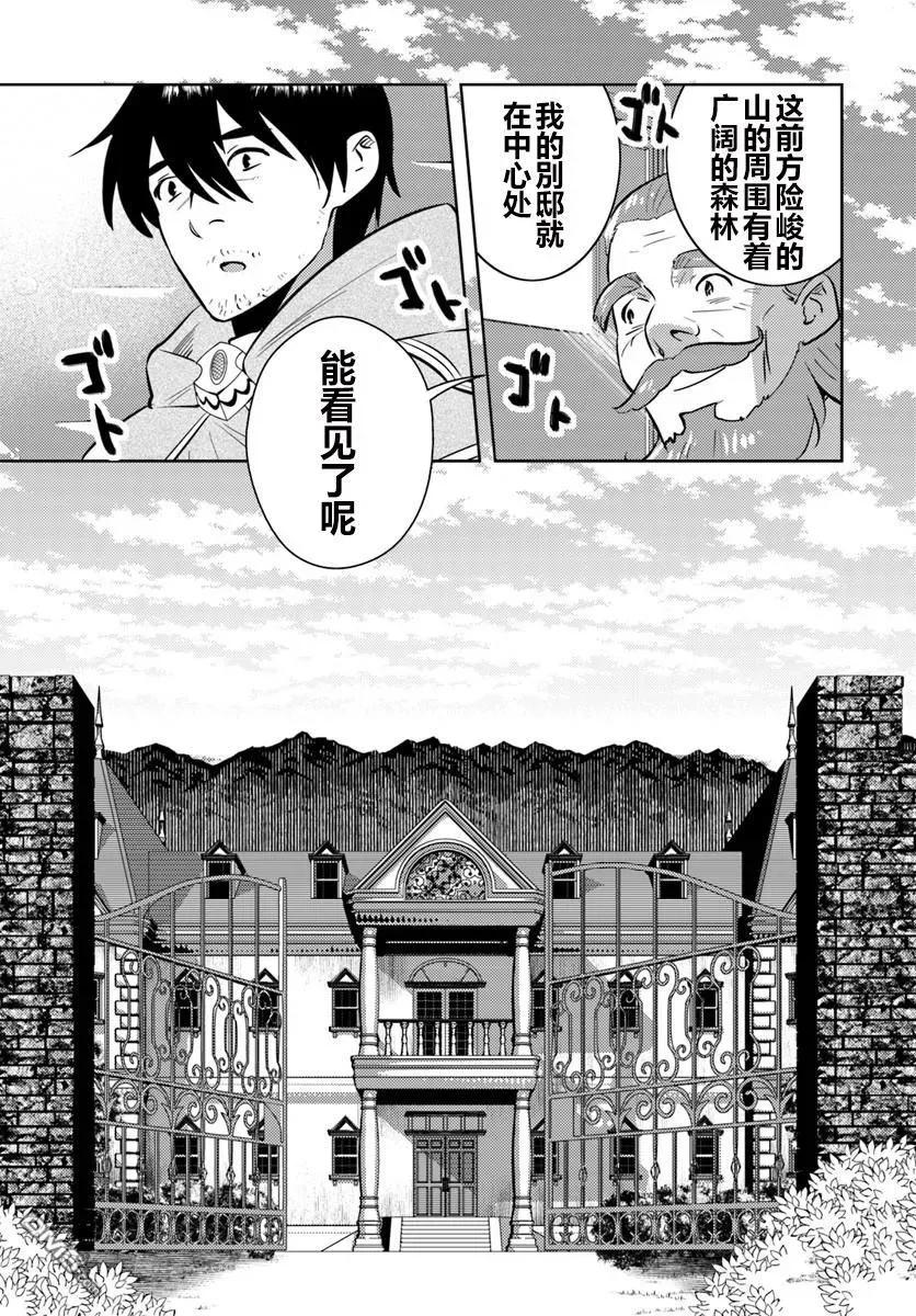 《中年贤者的异世界生活日记》第4话 第14页