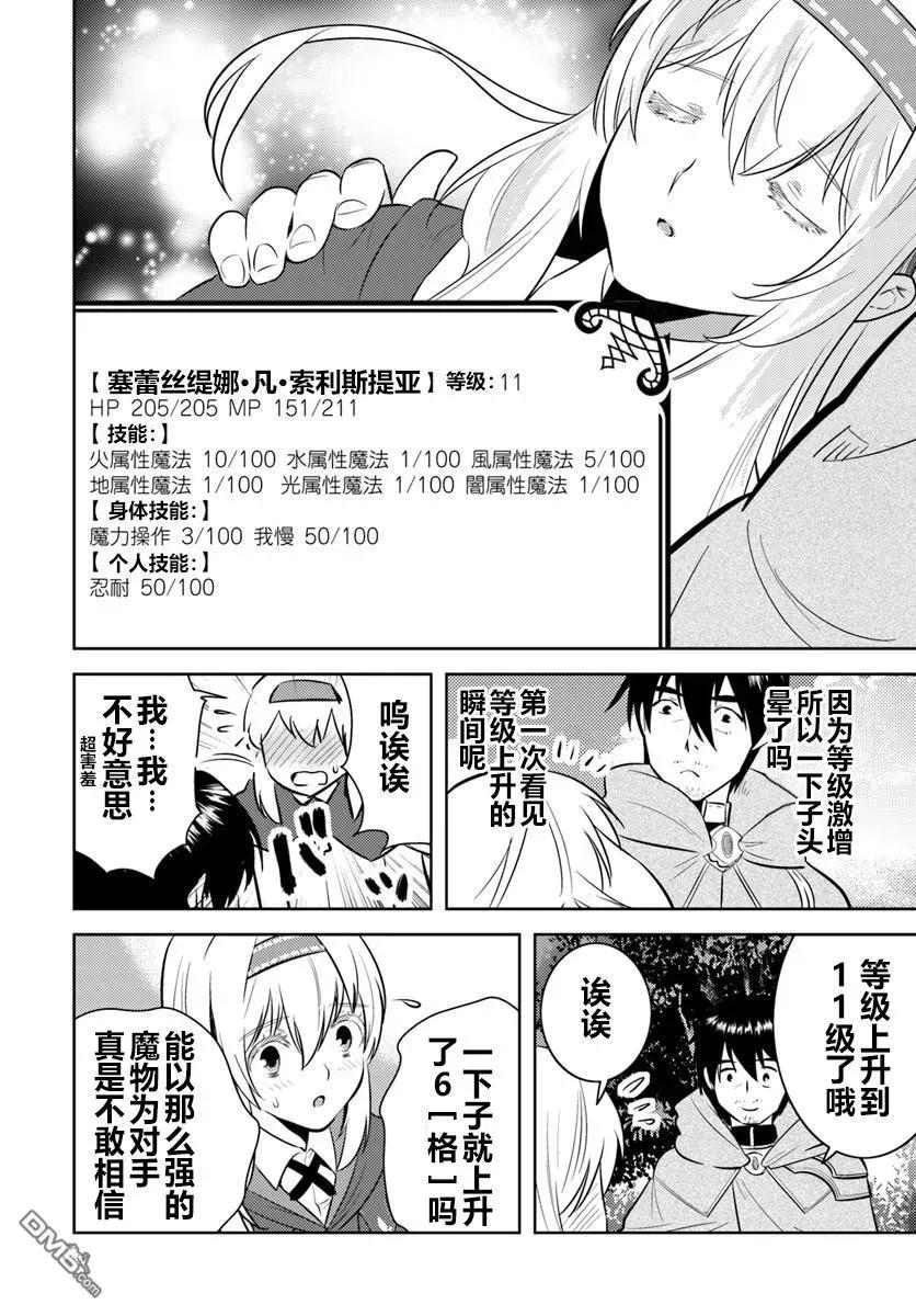《中年贤者的异世界生活日记》第4话 第8页