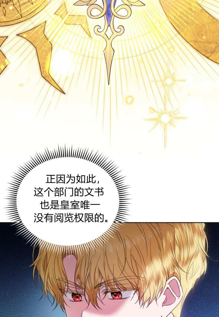 《基层公务员想晋升》第04话 第24页
