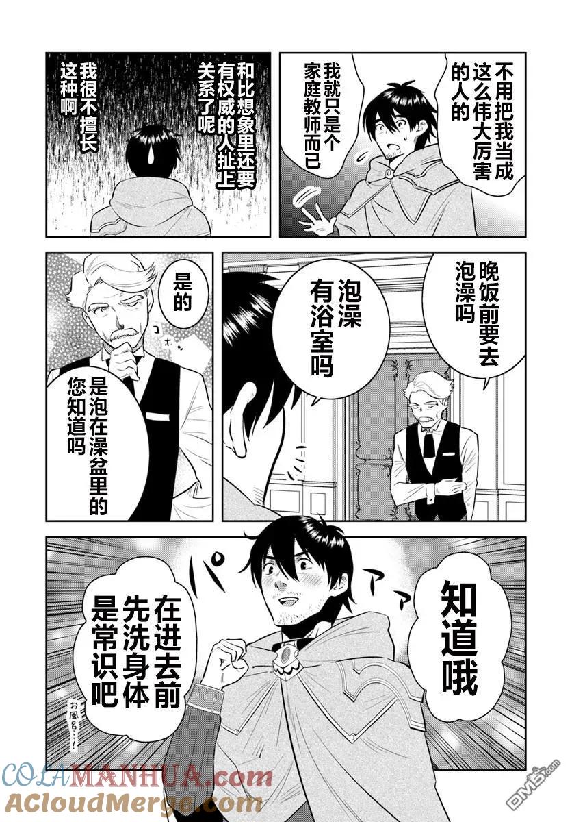 《中年贤者的异世界生活日记》第4话 第19页