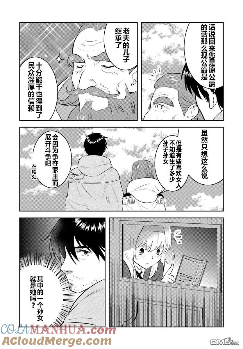 《中年贤者的异世界生活日记》第4话 第11页