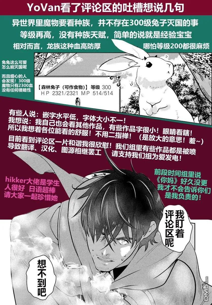 《中年贤者的异世界生活日记》第4话 第24页