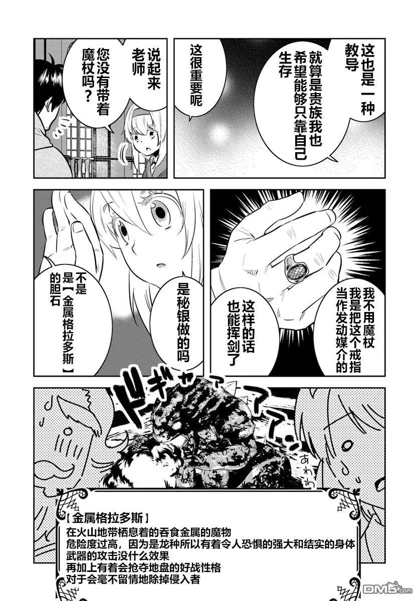 《中年贤者的异世界生活日记》第4话 第16页