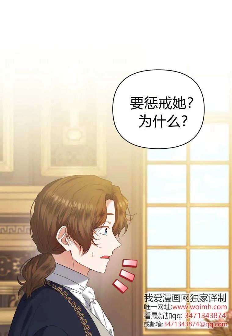 《基层公务员想晋升》第04话 第4页