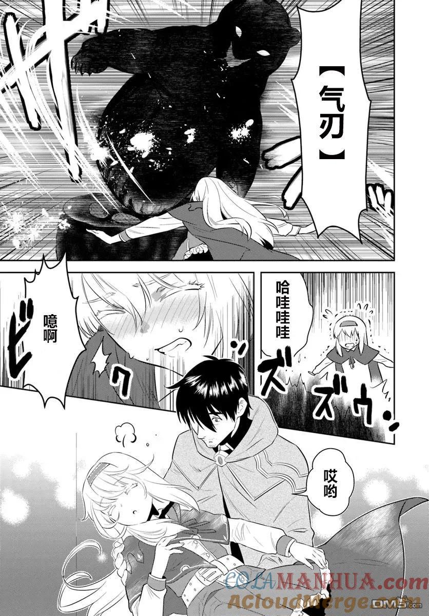 《中年贤者的异世界生活日记》第4话 第7页