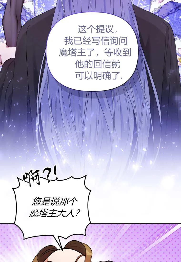 《基层公务员想晋升》第04话 第16页