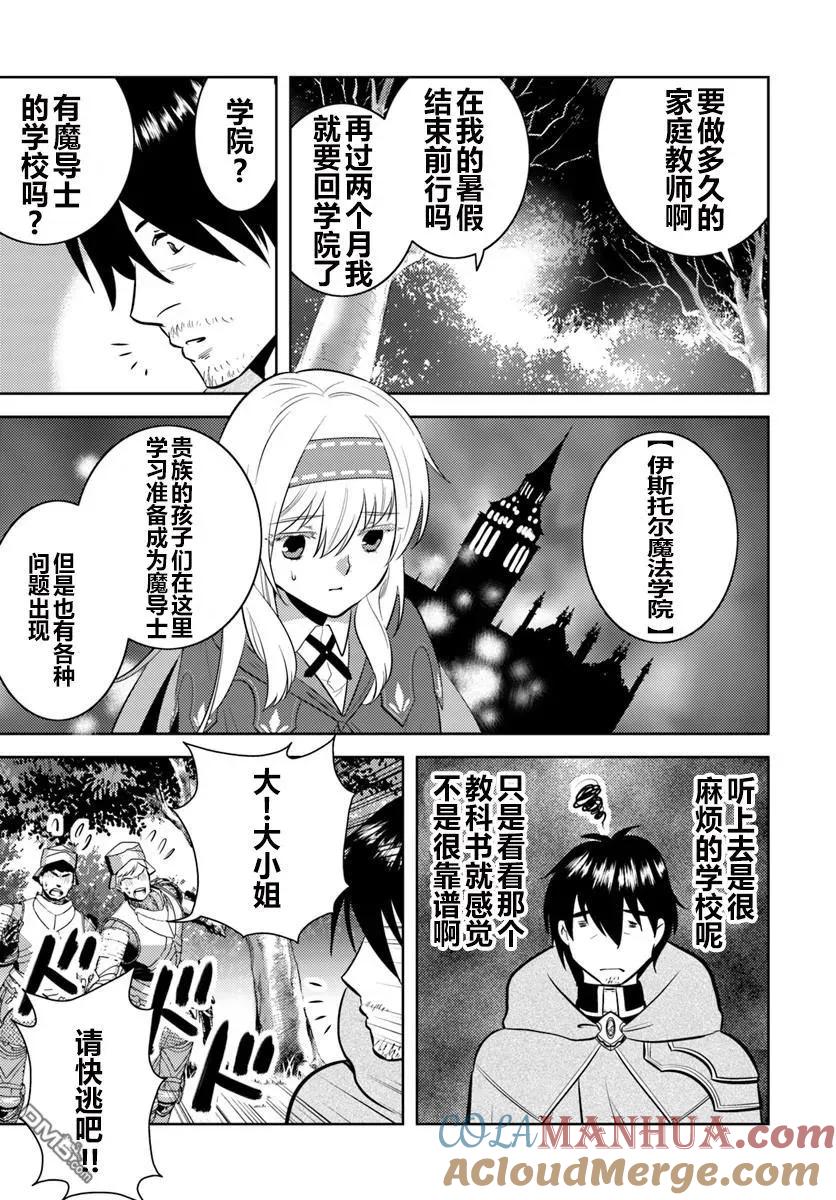《中年贤者的异世界生活日记》第4话 第3页