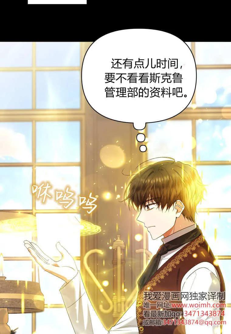 《基层公务员想晋升》第04话 第28页