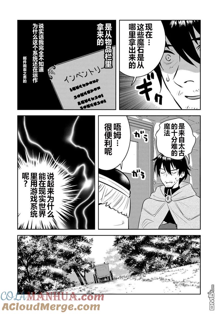 《中年贤者的异世界生活日记》第4话 第13页