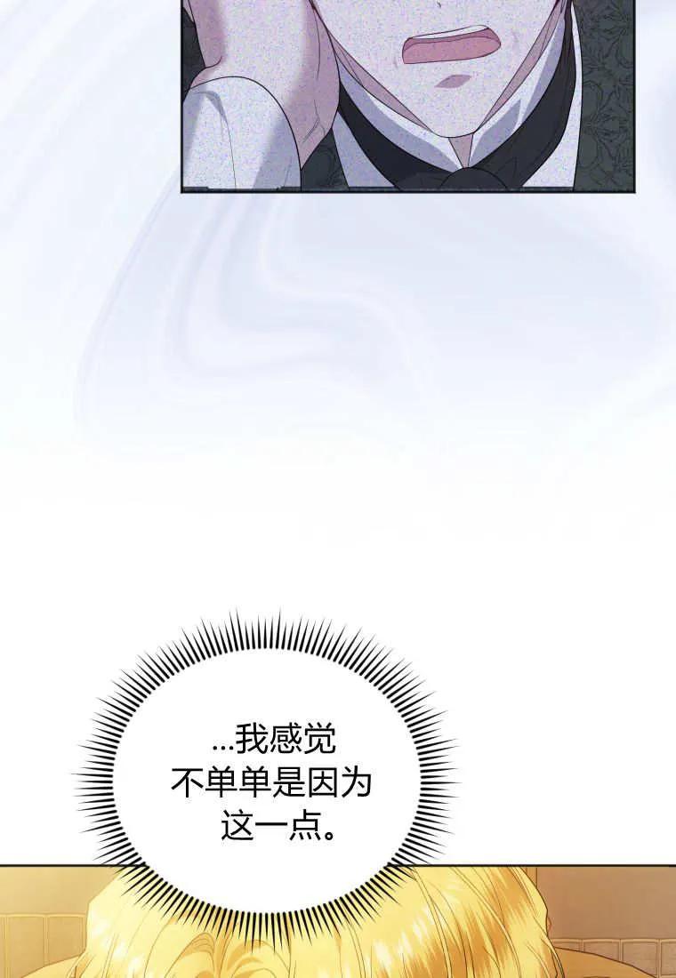 《基层公务员想晋升》第04话 第12页