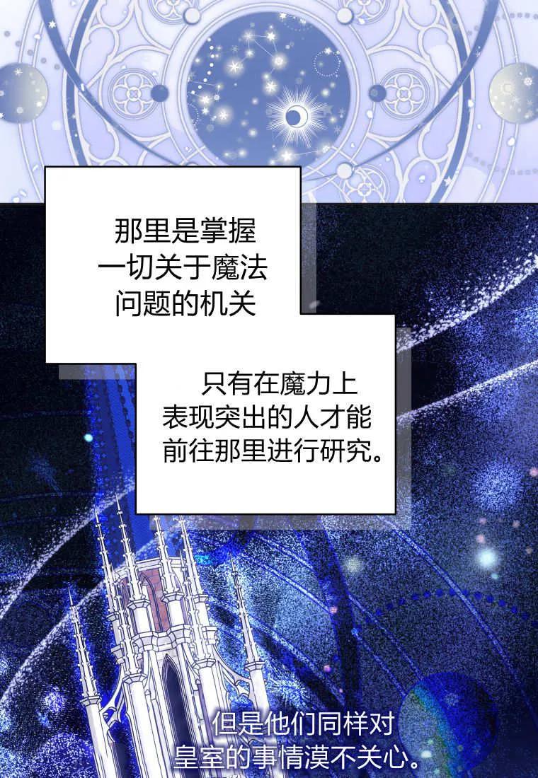 《基层公务员想晋升》第04话 第18页