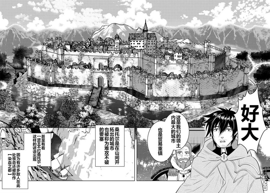 《中年贤者的异世界生活日记》第4话 第10页