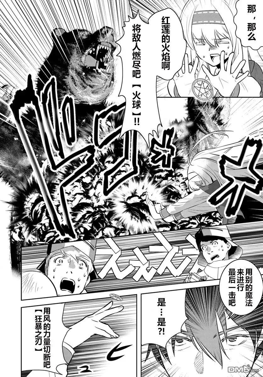 《中年贤者的异世界生活日记》第4话 第6页