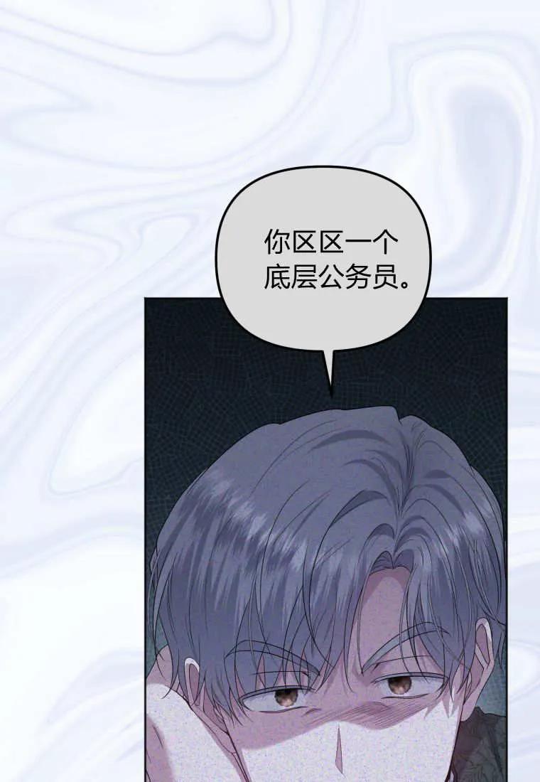 《基层公务员想晋升》第04话 第11页