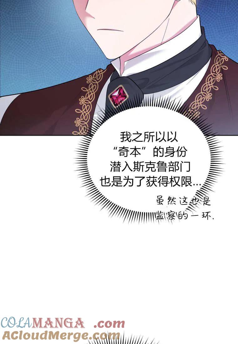 《基层公务员想晋升》第04话 第25页