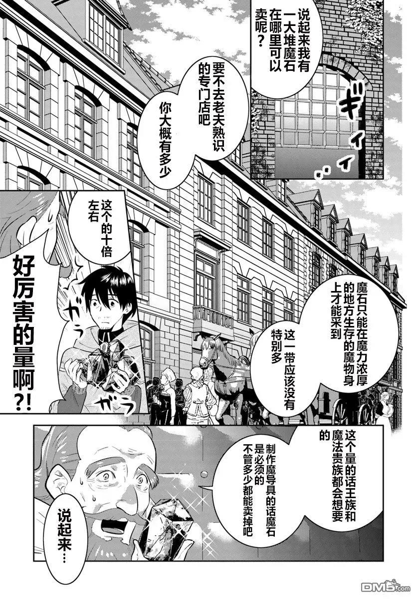 《中年贤者的异世界生活日记》第4话 第12页