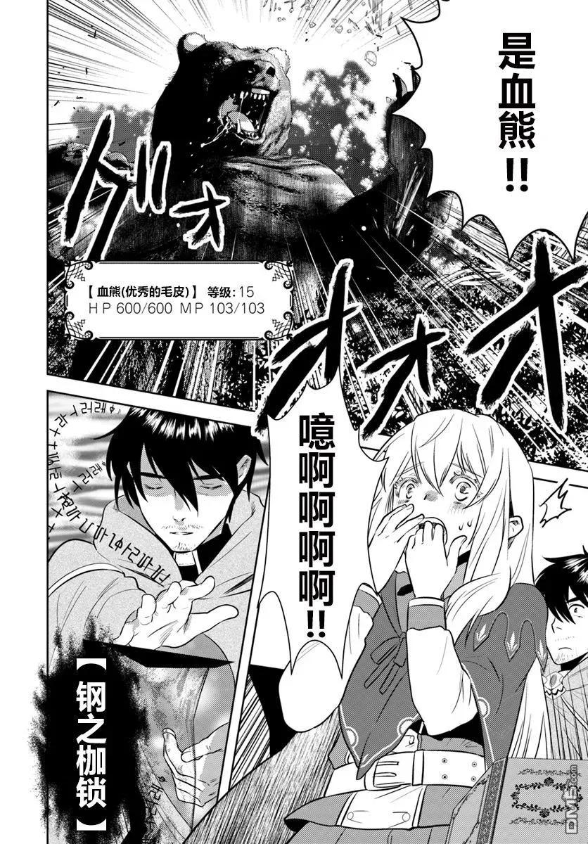《中年贤者的异世界生活日记》第4话 第4页