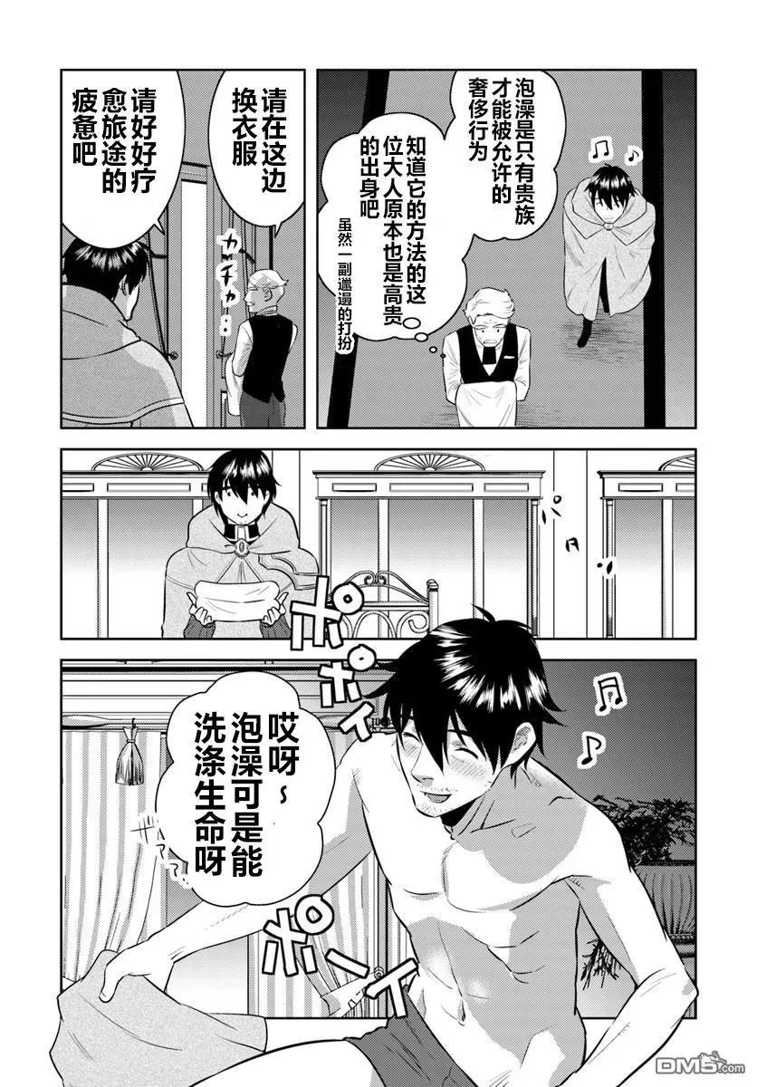 《中年贤者的异世界生活日记》第4话 第20页