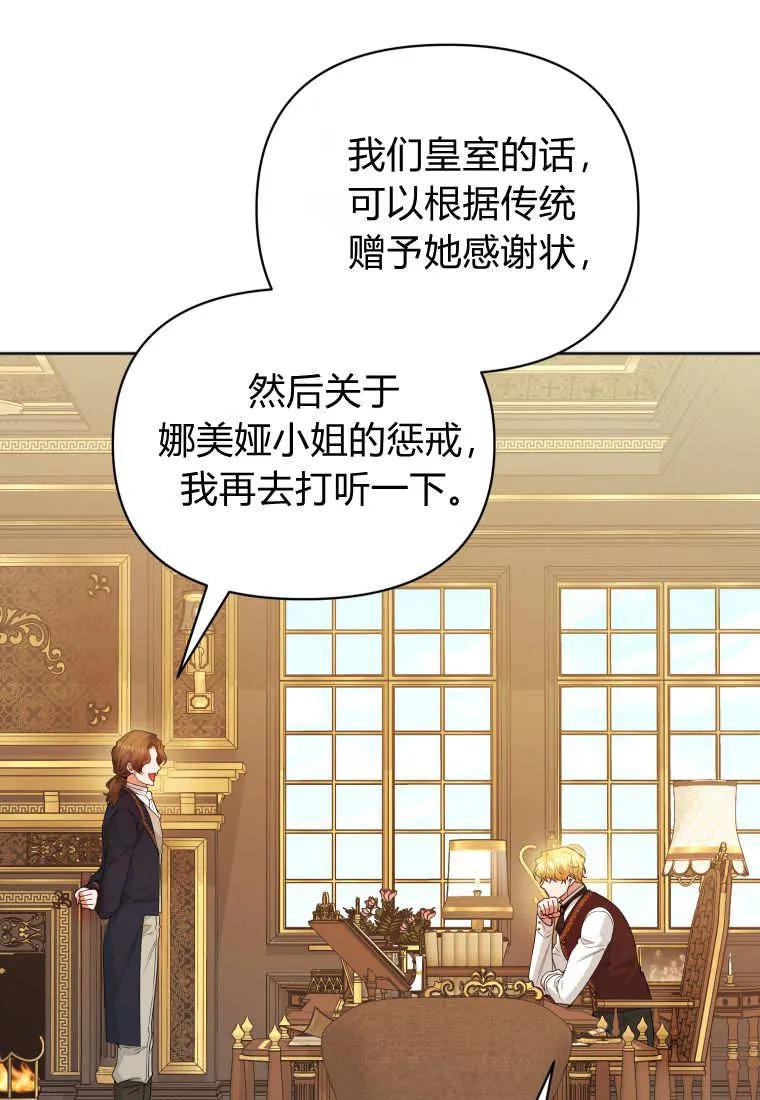 《基层公务员想晋升》第04话 第14页