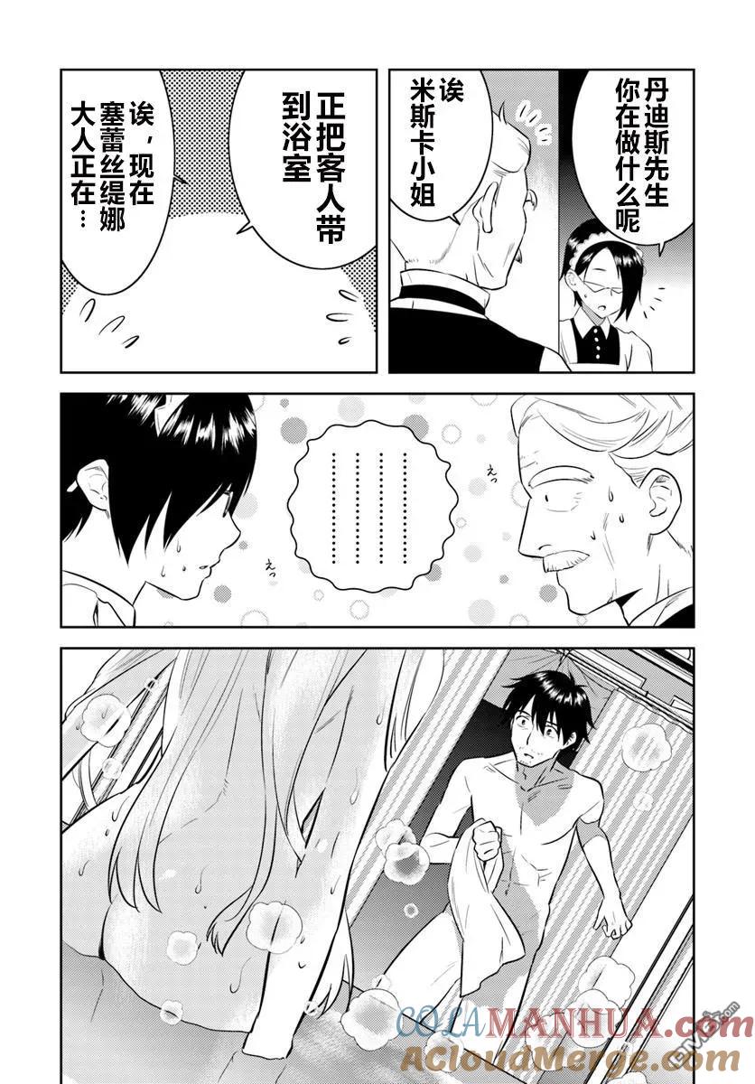 《中年贤者的异世界生活日记》第4话 第21页