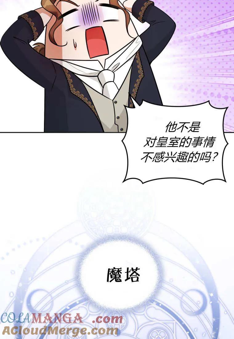 《基层公务员想晋升》第04话 第17页