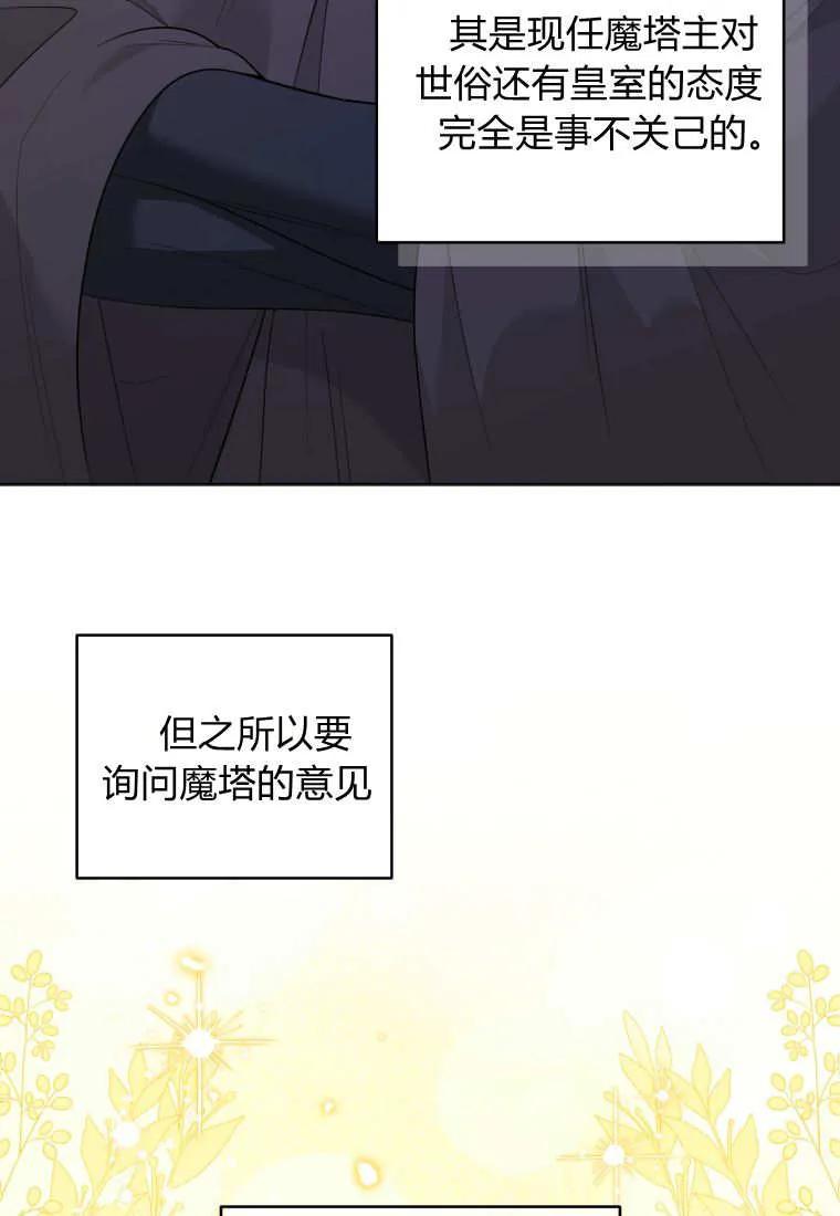 《基层公务员想晋升》第04话 第20页