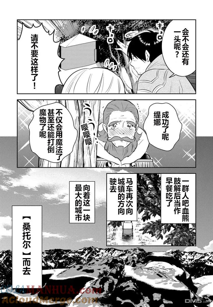 《中年贤者的异世界生活日记》第4话 第9页