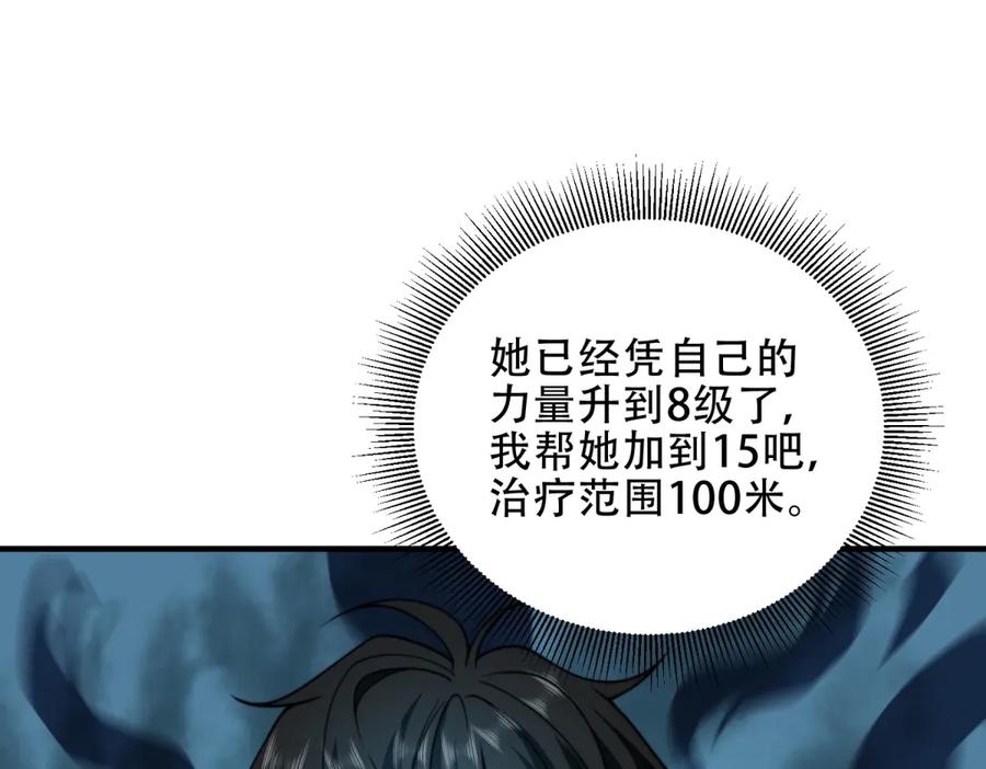 《我在末世给别人升级》第39话 无限延伸的输液器 第106页