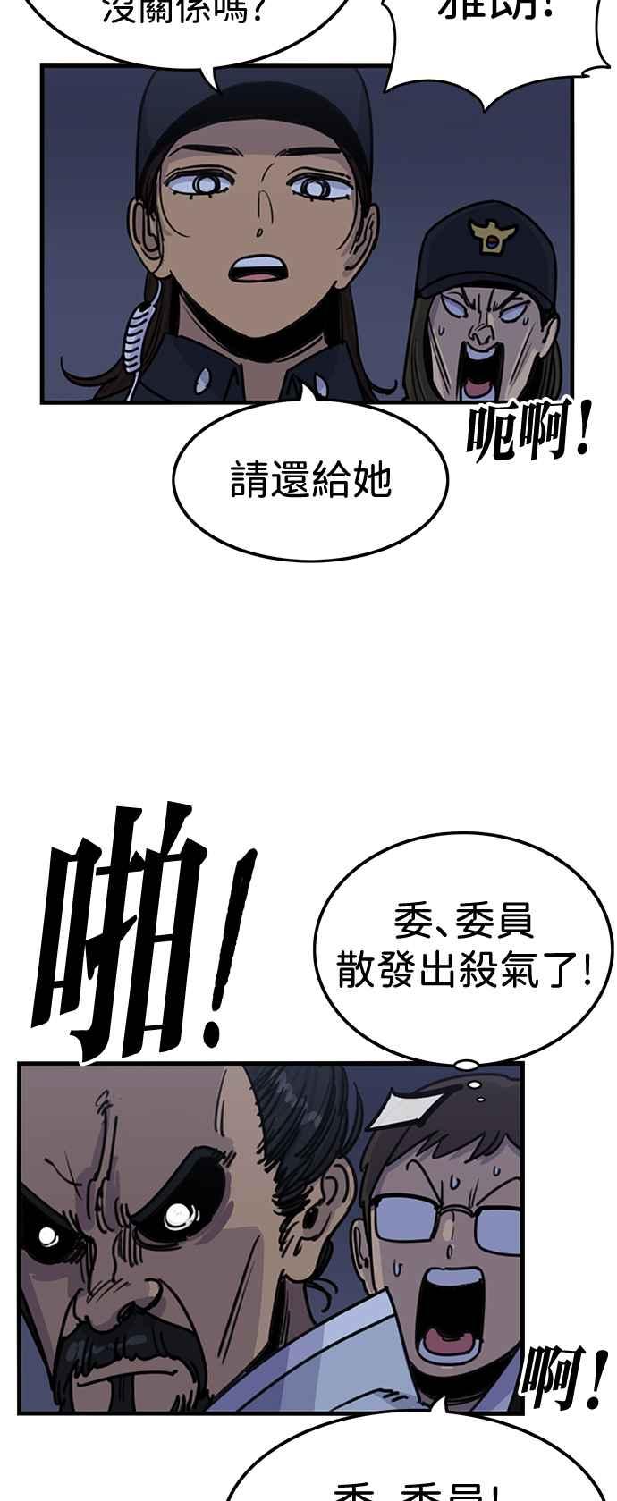 妹力大头兵 - 第411话 - 第39张图