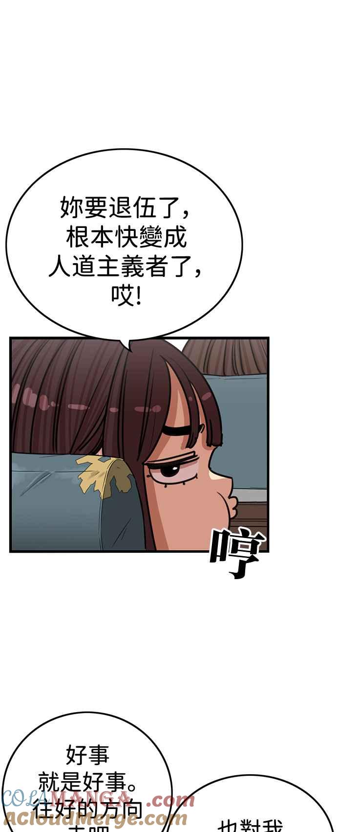 妹力大头兵 - 第411话 - 第19张图