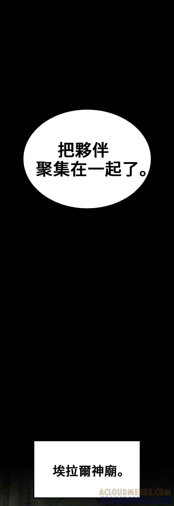 《BE结局制造者》第45话 第52页