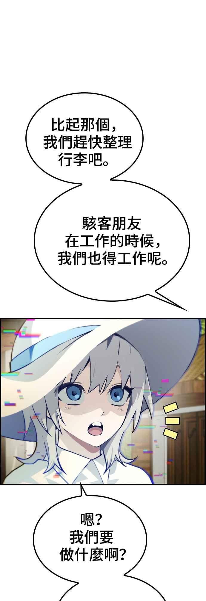 《BE结局制造者》第45话 第50页