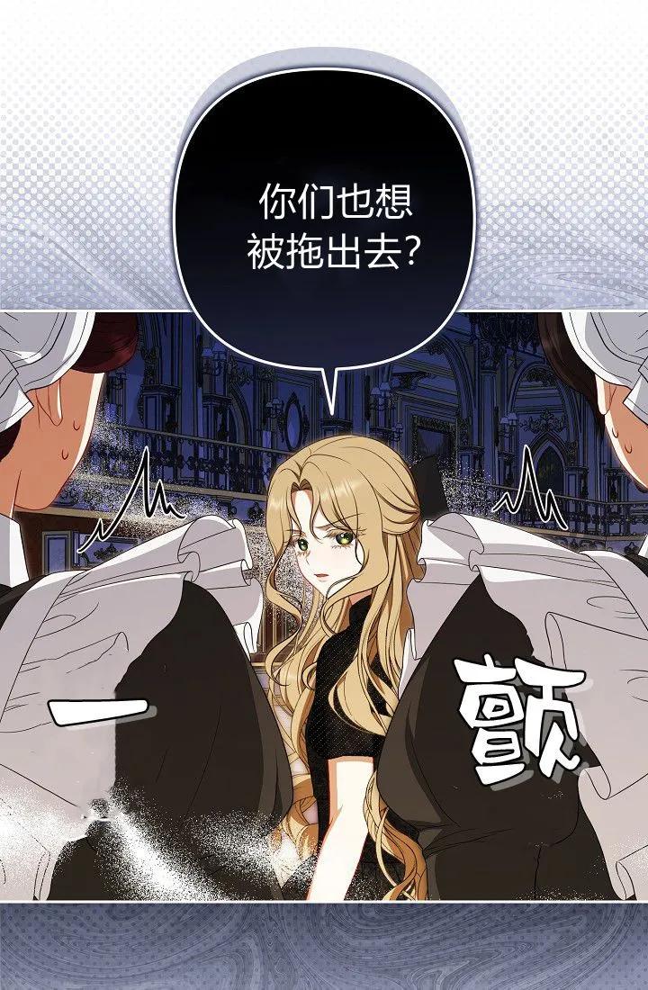 《我欣赏了一出好戏》第05话 第74页