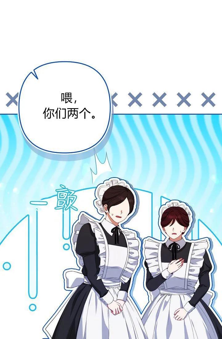 《我欣赏了一出好戏》第05话 第71页