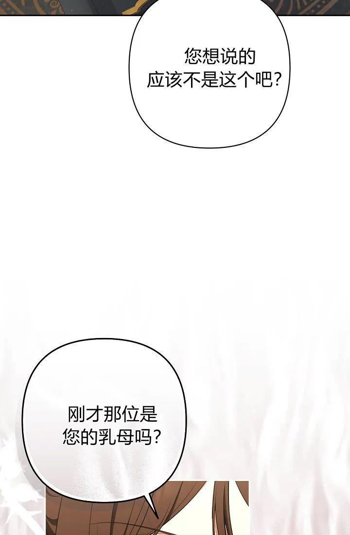 《我欣赏了一出好戏》第05话 第84页