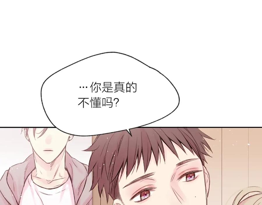 《别离我太近》第4话 你是真的不懂吗？ 第98页