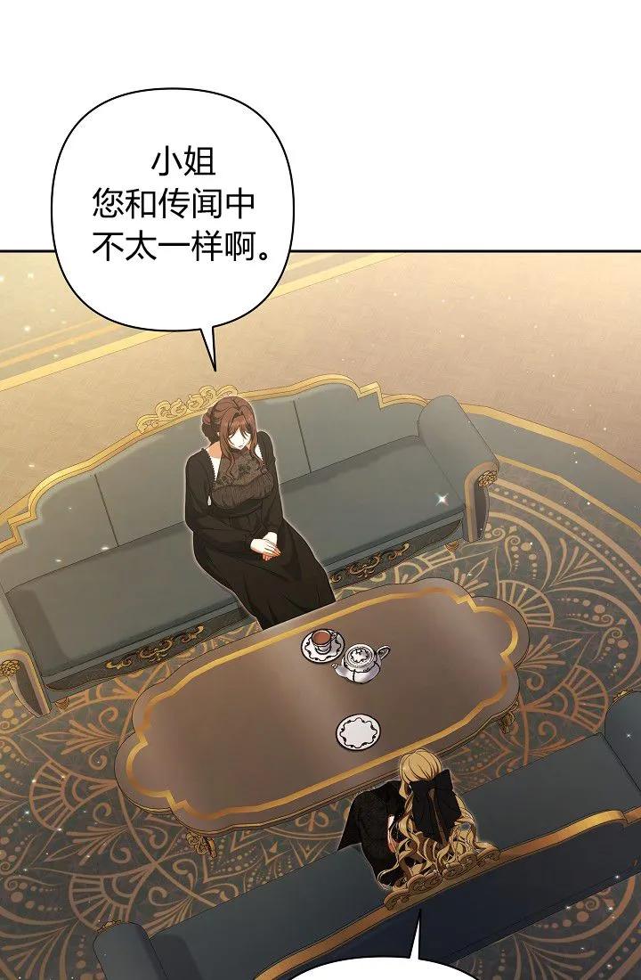 《我欣赏了一出好戏》第05话 第83页