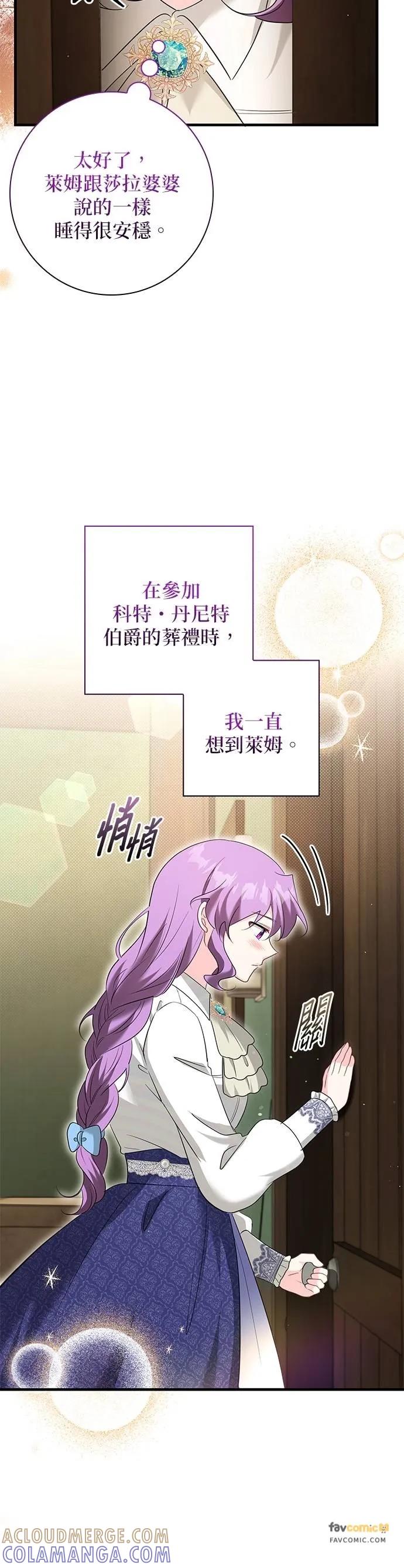 伯爵大人夜未眠ྲ) 第53话 第13页