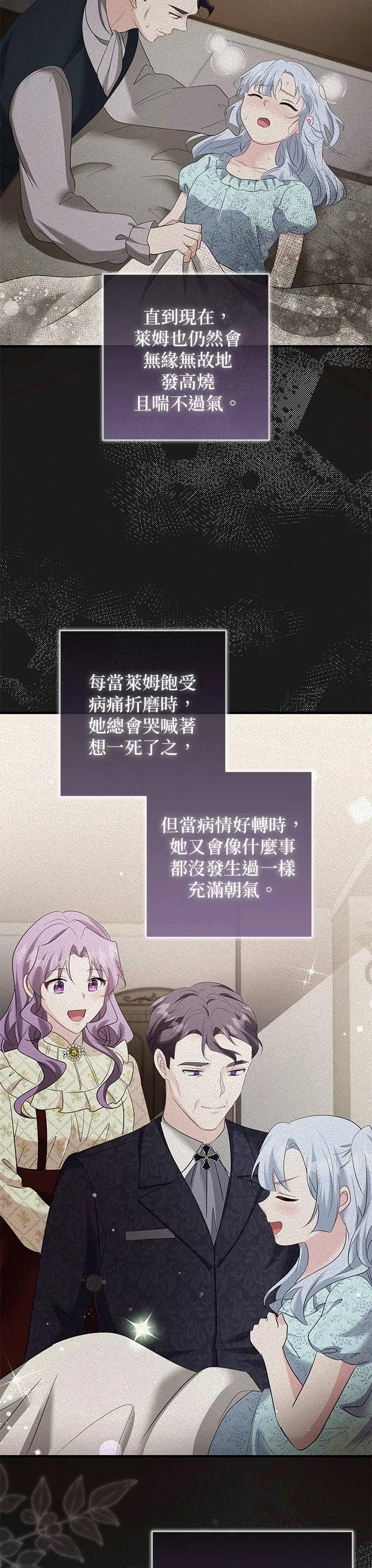 伯爵大人夜未眠ྲ) 第53话 第15页