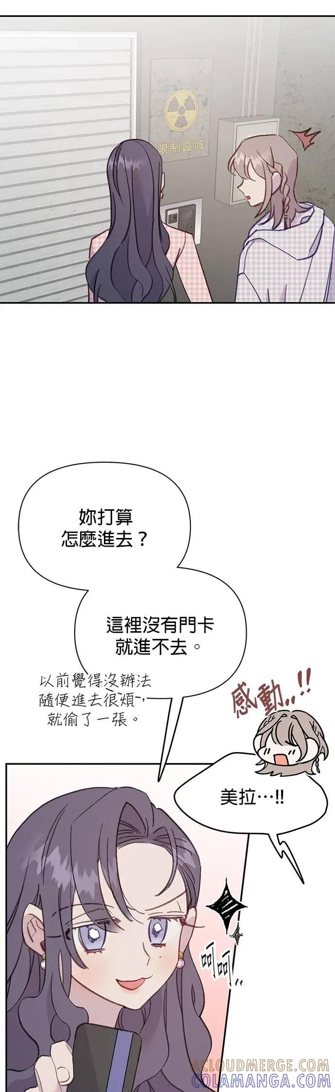 《我亲爱的人鱼先生》第57话 落入网中的人鱼 第7页